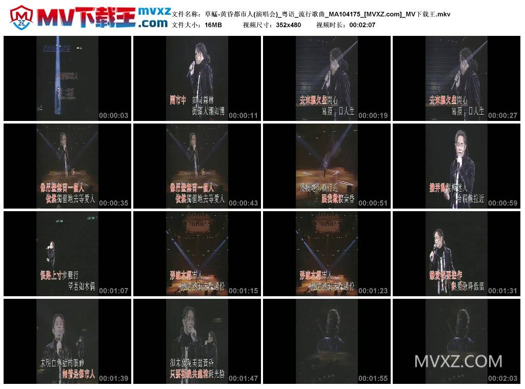 草蜢-黄昏都市人(演唱会)_粤语_流行歌曲_MA104175